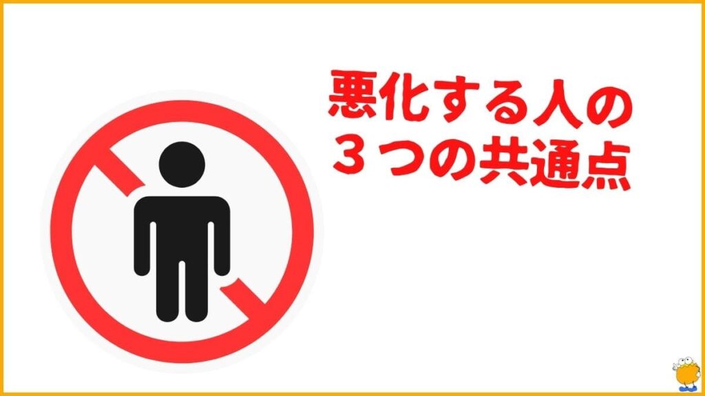 【要注意】脇見恐怖症が治らない・悪化する人の3つの共通点