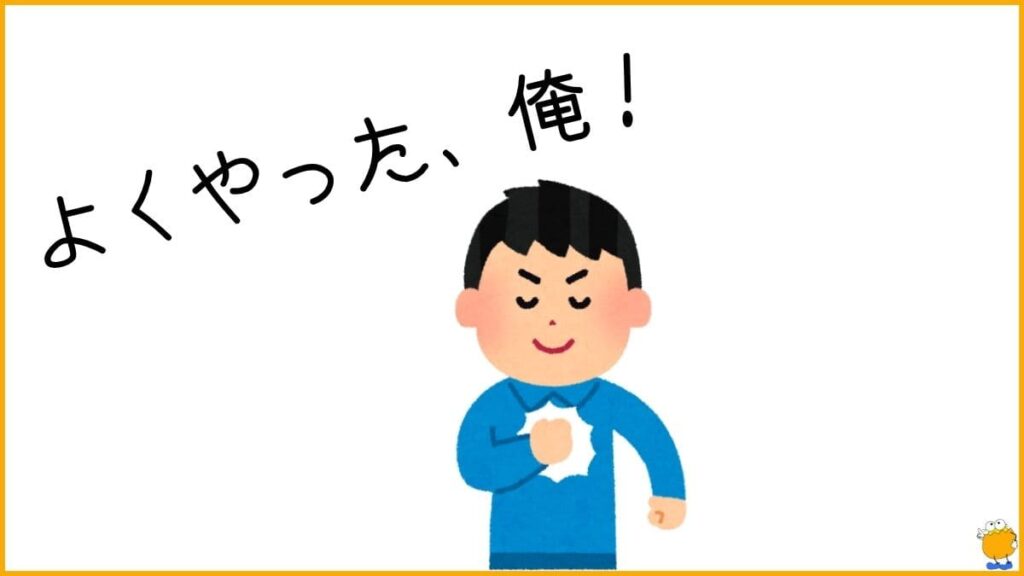 1. 自分を褒める口癖をつくる