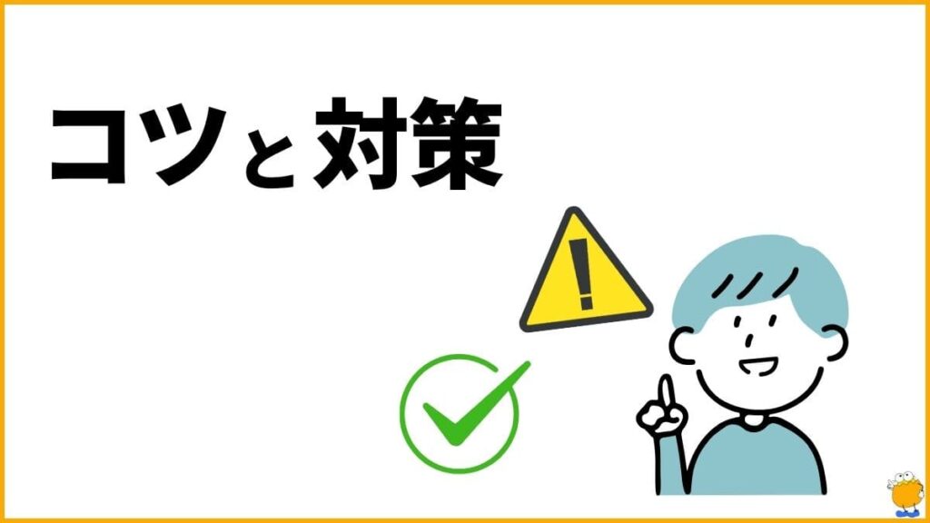 【注意点】自己肯定感を上げる習慣化のコツと挫折しないための対策