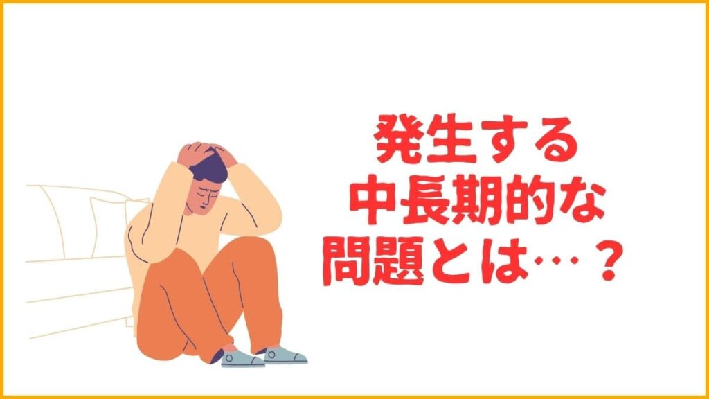 【危険信号】人の目を気にしすぎると起こる5つの問題点