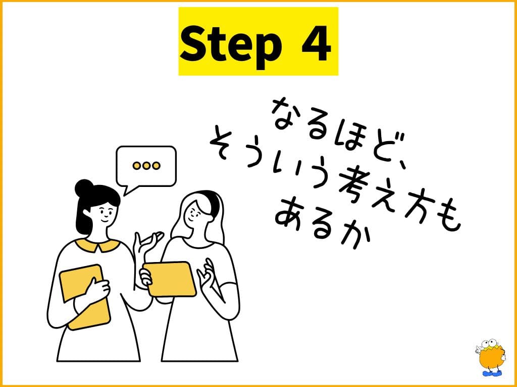 Step4: 【相談中】相手の意見を受け入れる「柔軟な心」を持つ