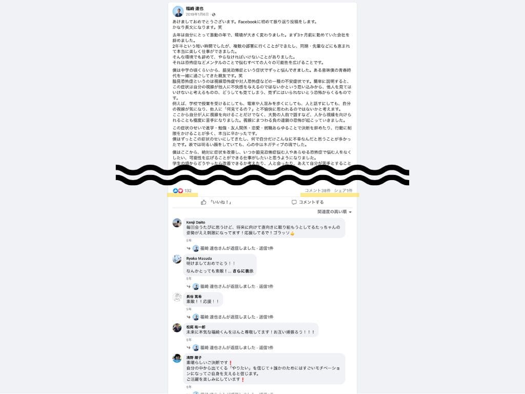 Facebookで自分の脇見恐怖症の過去を投稿