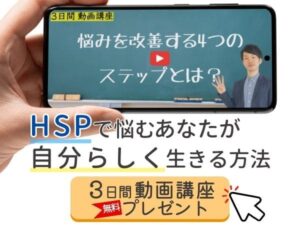 HSPで悩むあなたが自分らしく生きる方法