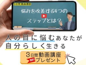 ３日間動画講座を受け取る