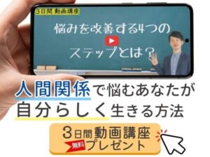 人間関係で悩むあなたが自分らしく生きる方法