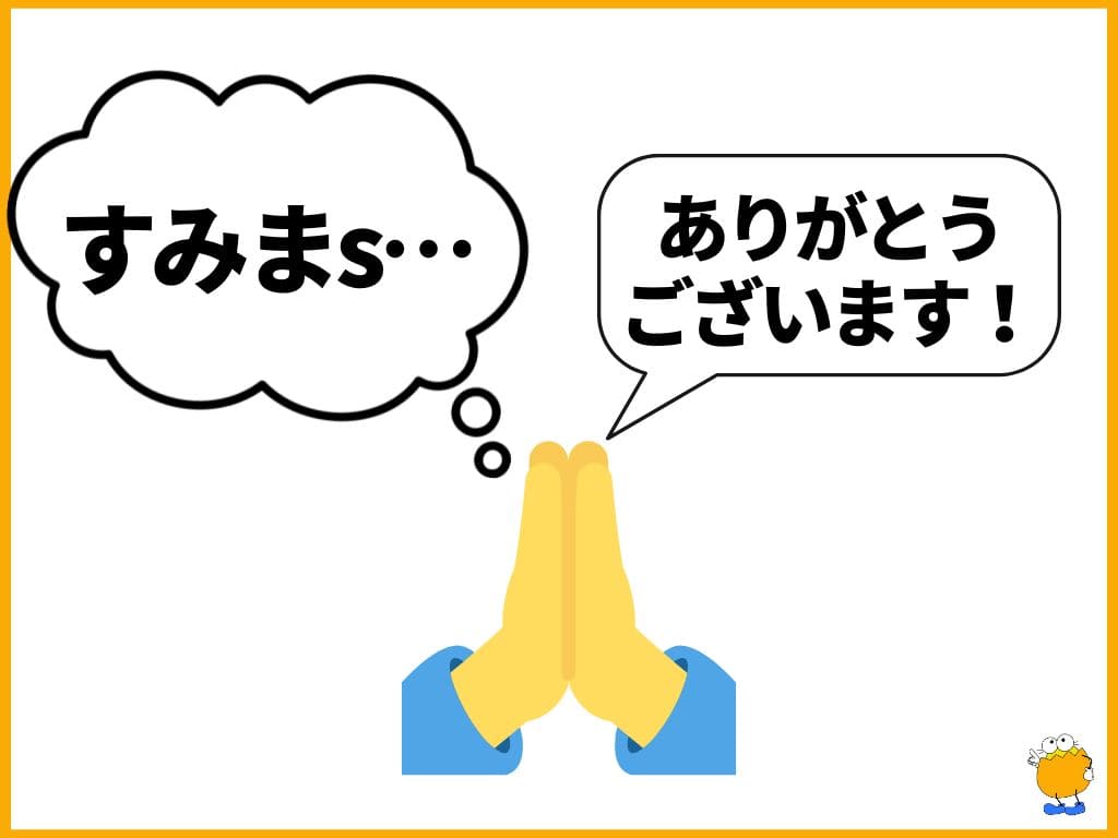 行動2：つい言ってしまう「すみません」を「ありがとうございます」に変える