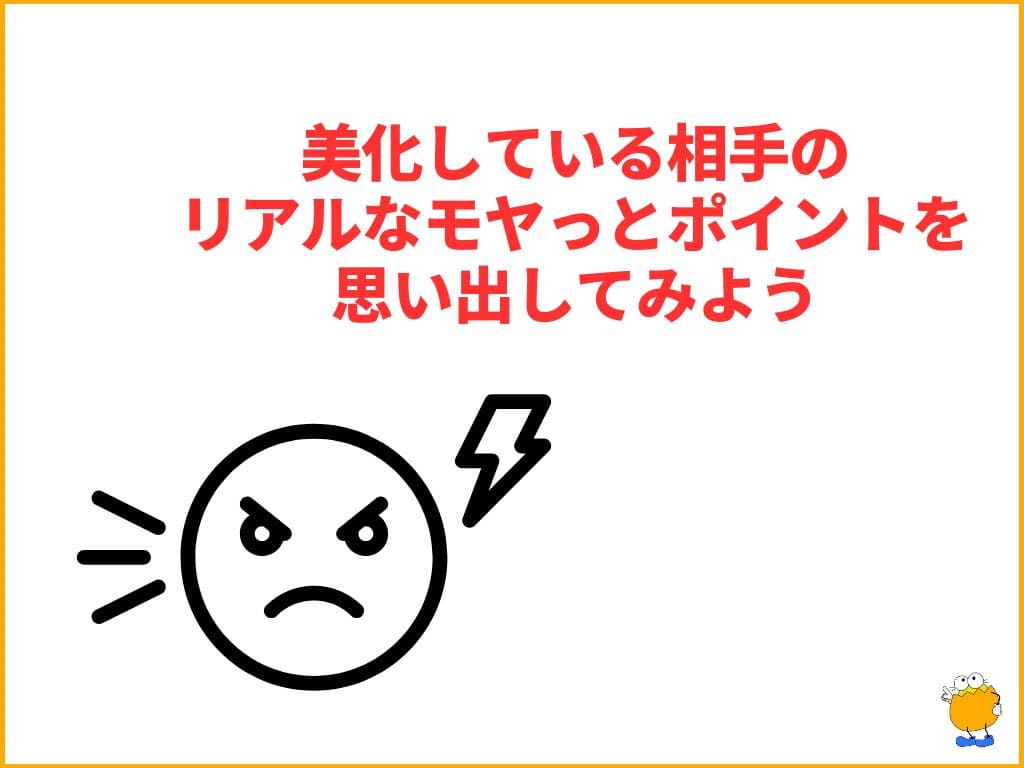 5. 元恋人の短所を思い出す