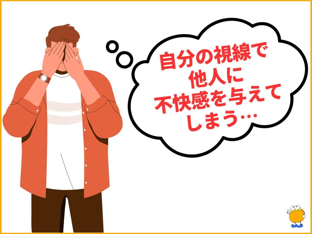 チェックリストの前に：脇見恐怖症についてと、とても大切なこと