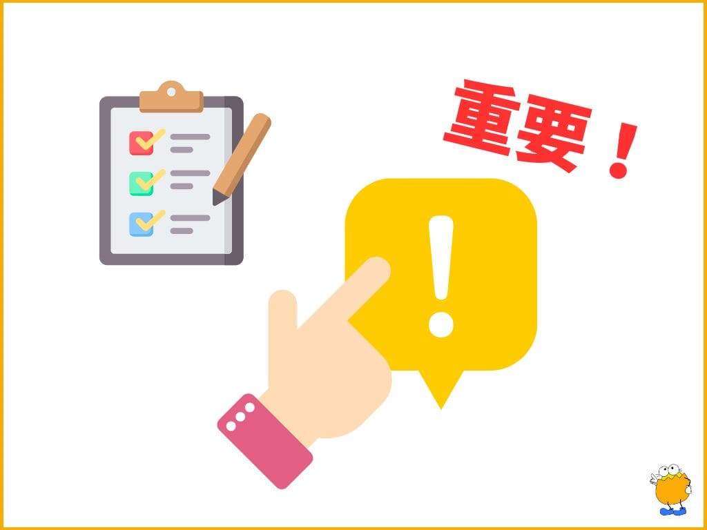 【重要】チェックリストを始める前に必ずお読みください