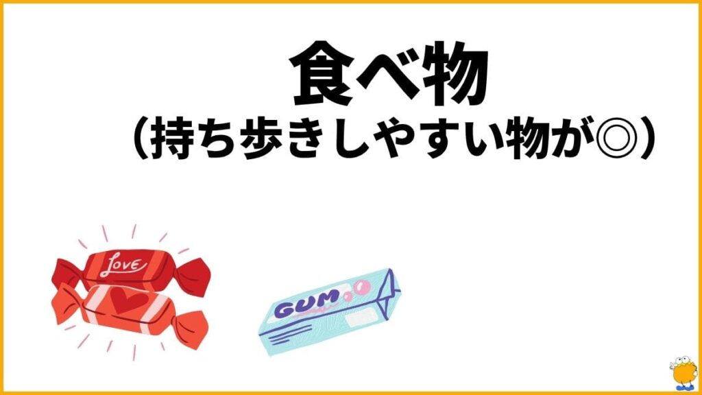 対策アイテム⑤：食べ物｜口の中の感覚に意識を向ける対策