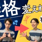 【内向的な性格を変えたい】無理なくできる！4つの具体的ステップ