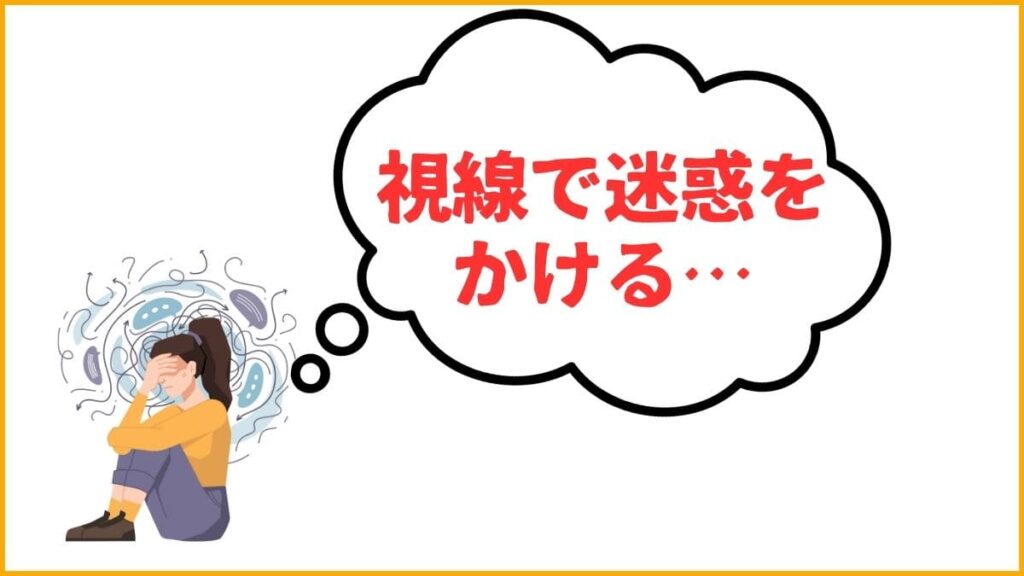 ①相手に迷惑をかけると思ってしまう【過去の経験】
