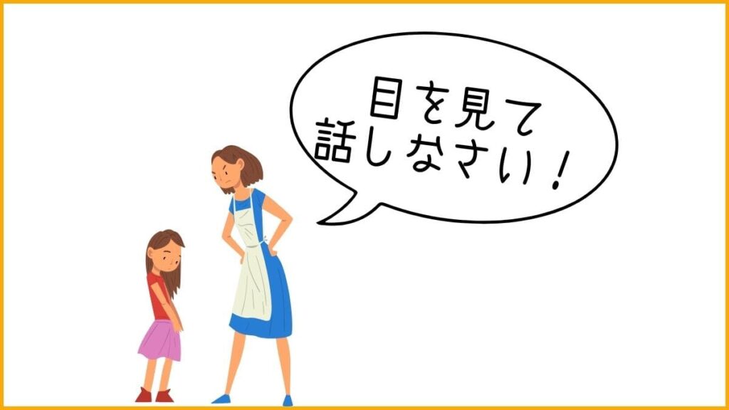 「人の目を見て話せない」固定観念がコミュニケーションを妨げる