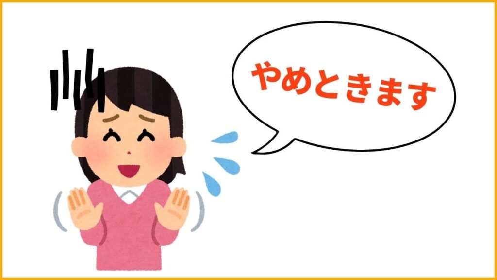 あがり症の人が陥りがちな「回避癖」とは？