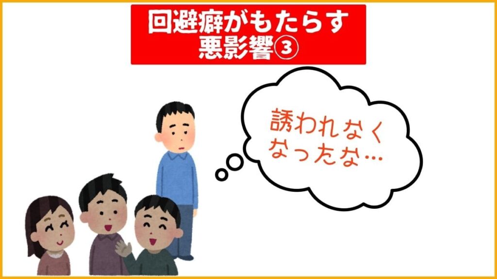 ③人間関係の孤立