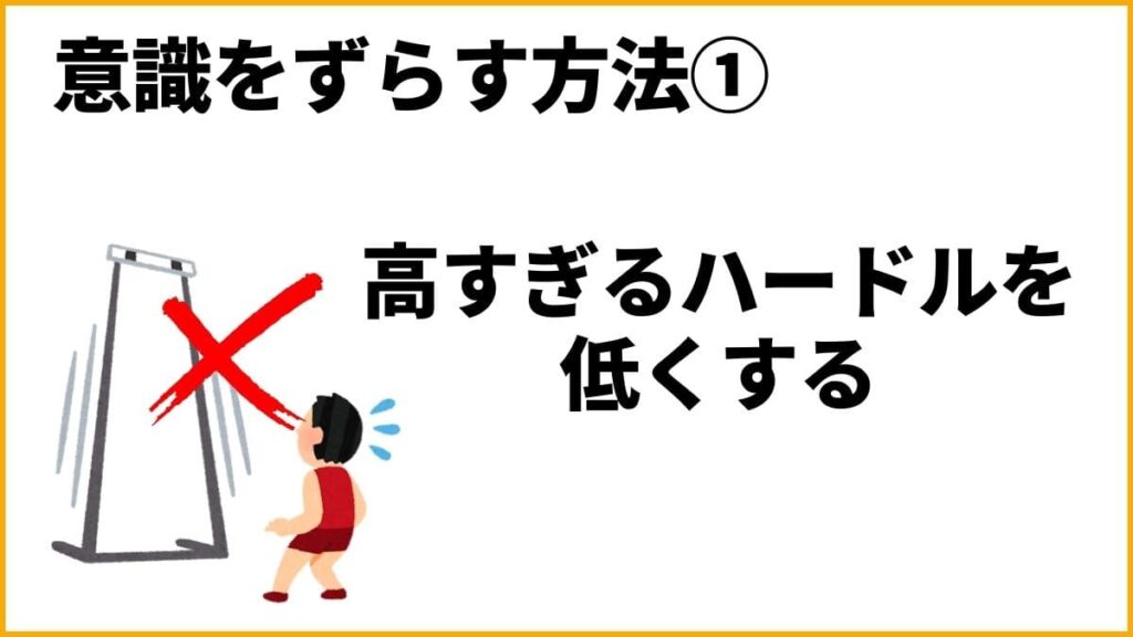 ①考え方のアプローチ：完璧な表情という高いゴールを手放す