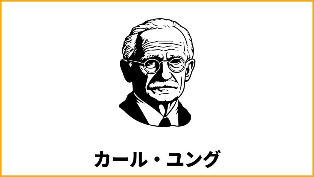 名言⑤ byカール・ユング