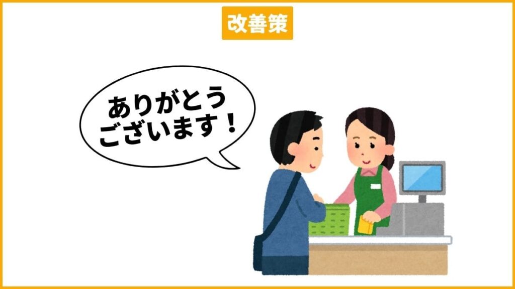 【改善策】安心できる環境で小さな一歩から始める