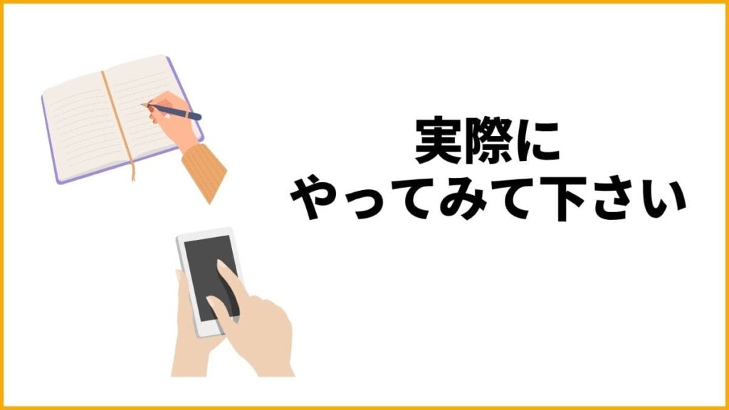 【実践】対人恐怖症を自力で克服するための3ステップワーク