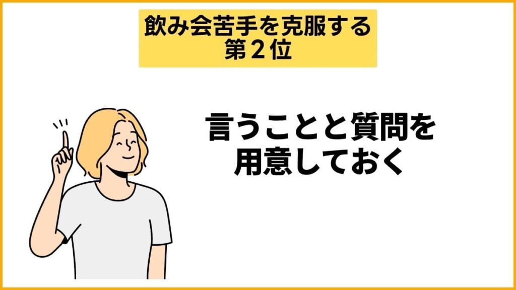 第2位：鉄板ネタを準備する【苦手な自己紹介を乗り切る】
