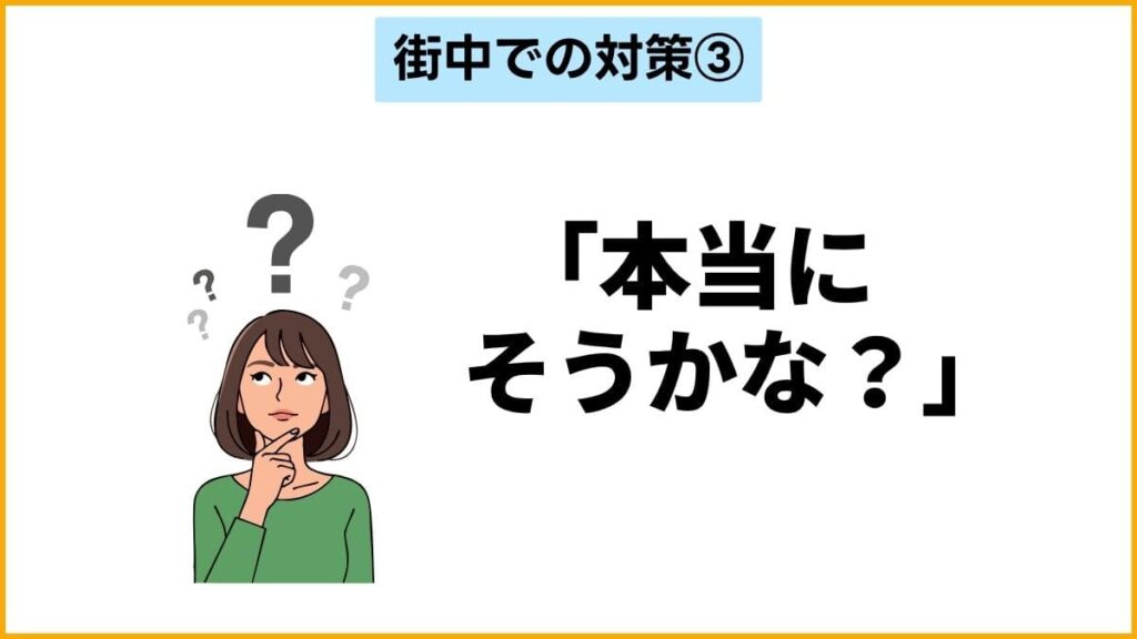 対策③：ネガティブ思考を止めて考え方のクセに気づく