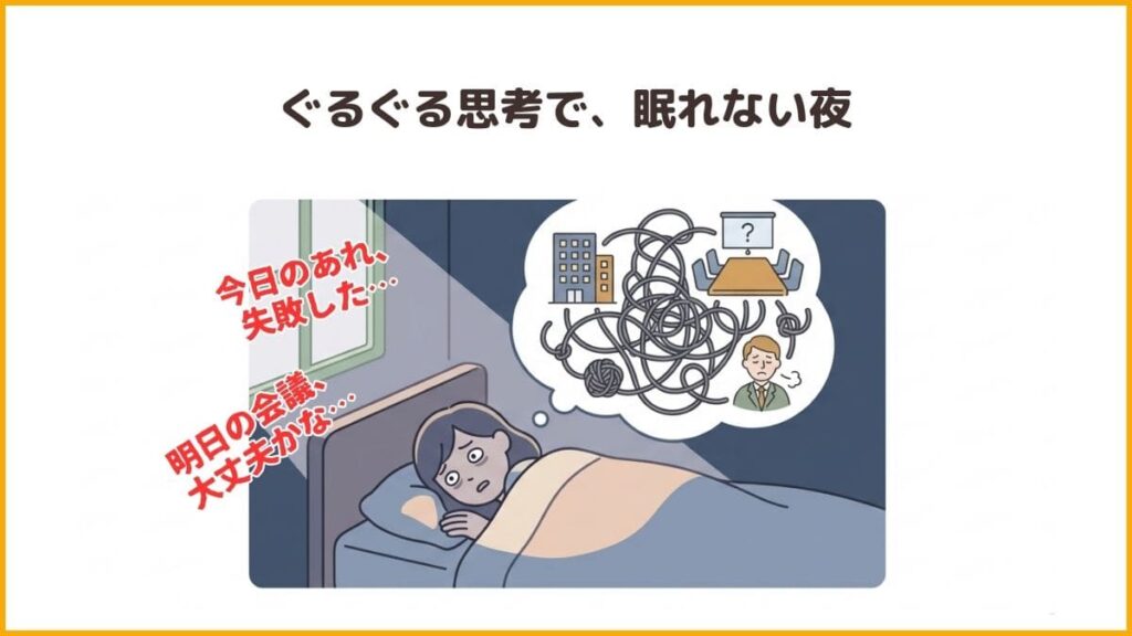 翌日の仕事が怖い…寝る前に対人恐怖を感じていませんか？