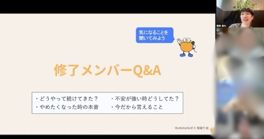 WaReKaRaゼミ 殻破り会