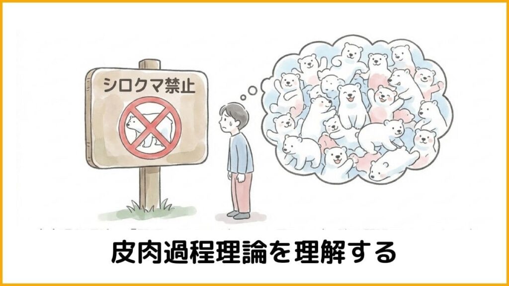 3. 「緊張してもいい」と許可を出す。皮肉過程理論を理解する