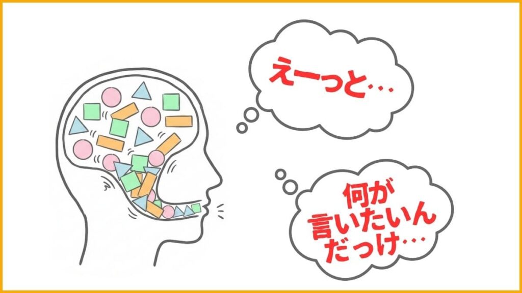 1. 思考の整理が追いつかない「言語化が苦手なタイプ」