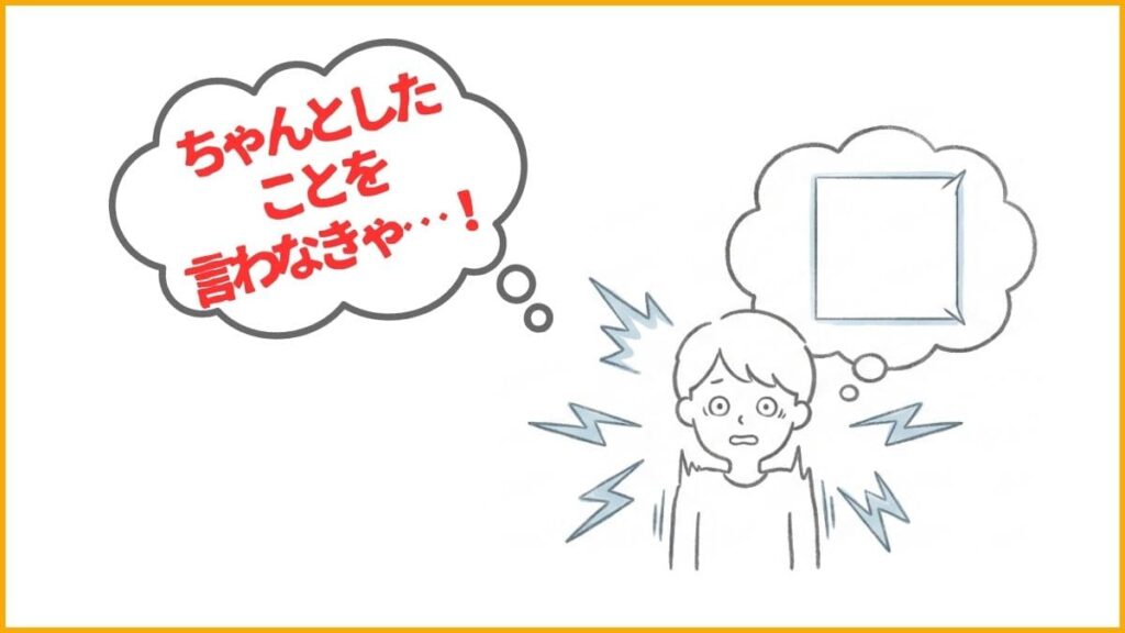 2. 特定の場面で反応が止まる「プレッシャーに弱いタイプ」