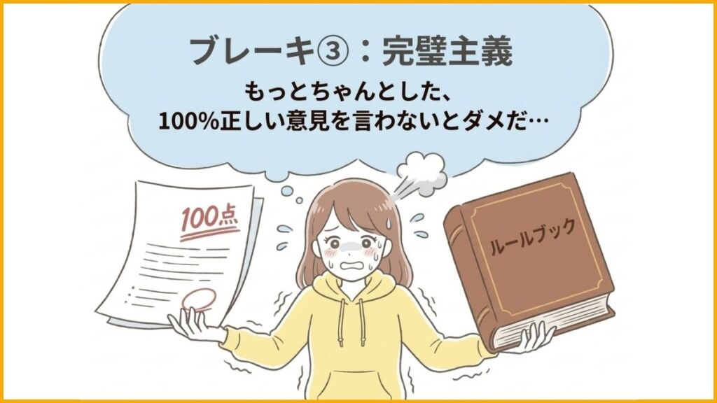 ブレーキ③完璧主義