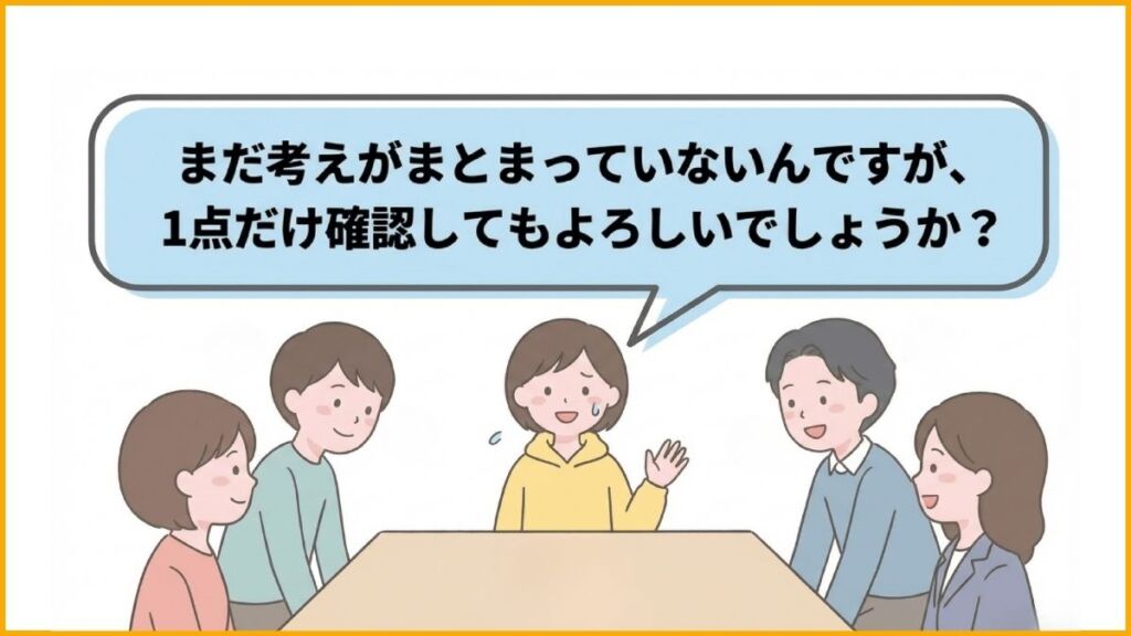 場面②会議で頭が真っ白になりそうな時