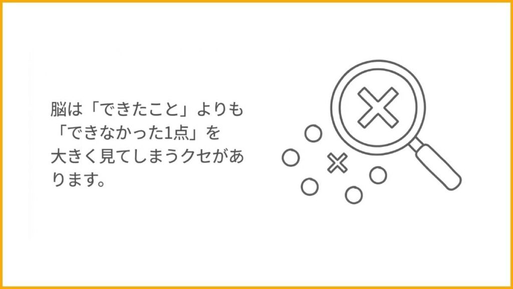 ネガティビティバイアスが自己嫌悪を何倍にも膨らませる