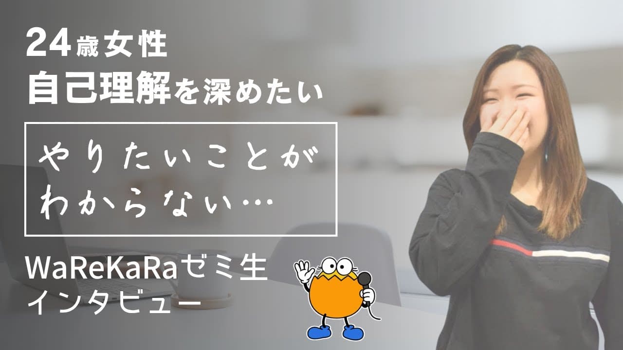 やりたいことがわからない…【自己理解を深めたい】
