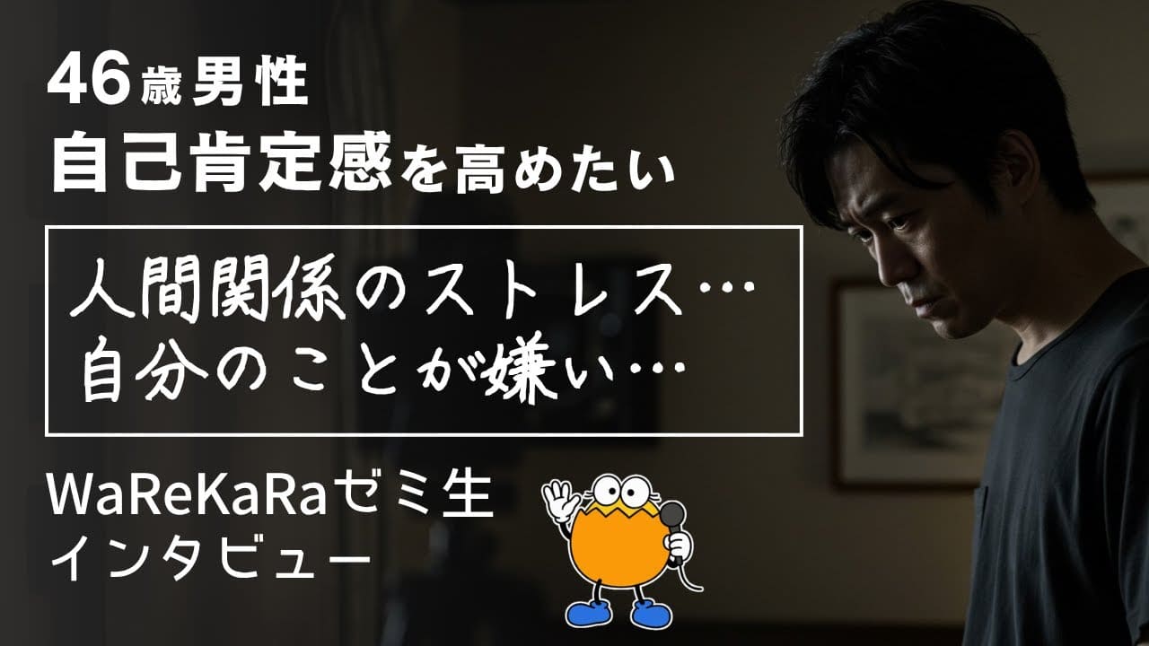 自分が嫌い…【自己肯定感が低い】