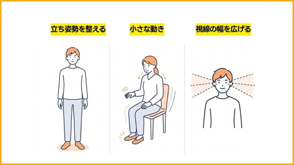 体を落ち着かせる3つの方法｜視線恐怖症の具体的な対策