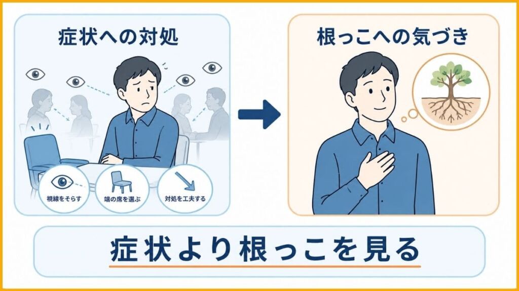 10年悩んで気づいた「症状より根っこ」の話
